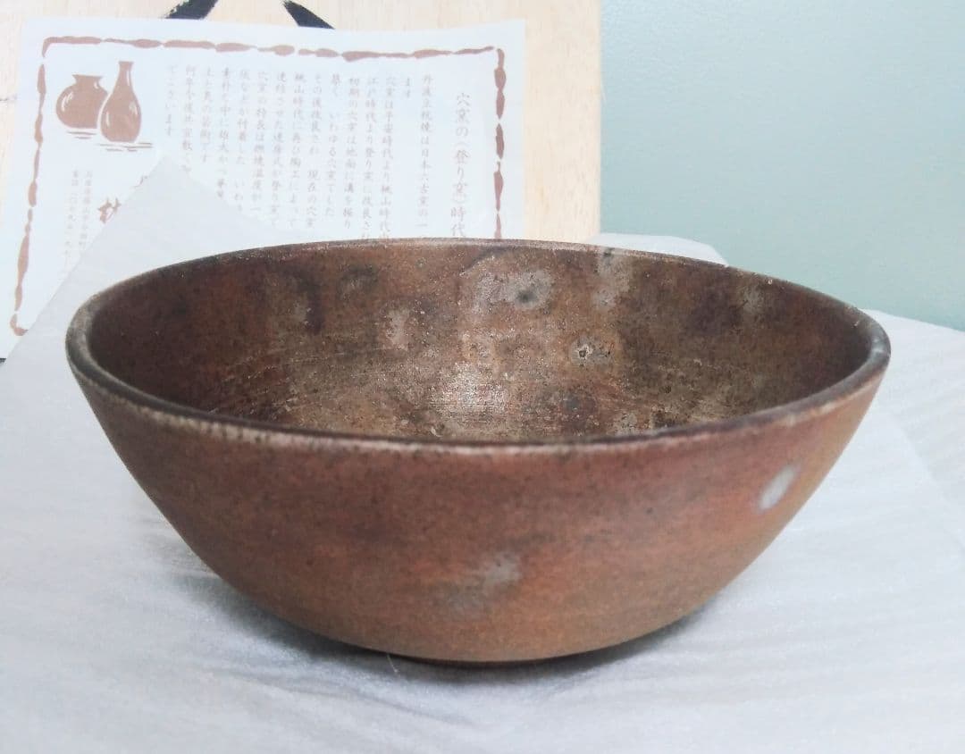 大小2皿 丹波 立杭焼 林造窯 穴窯（登り窯）器 お