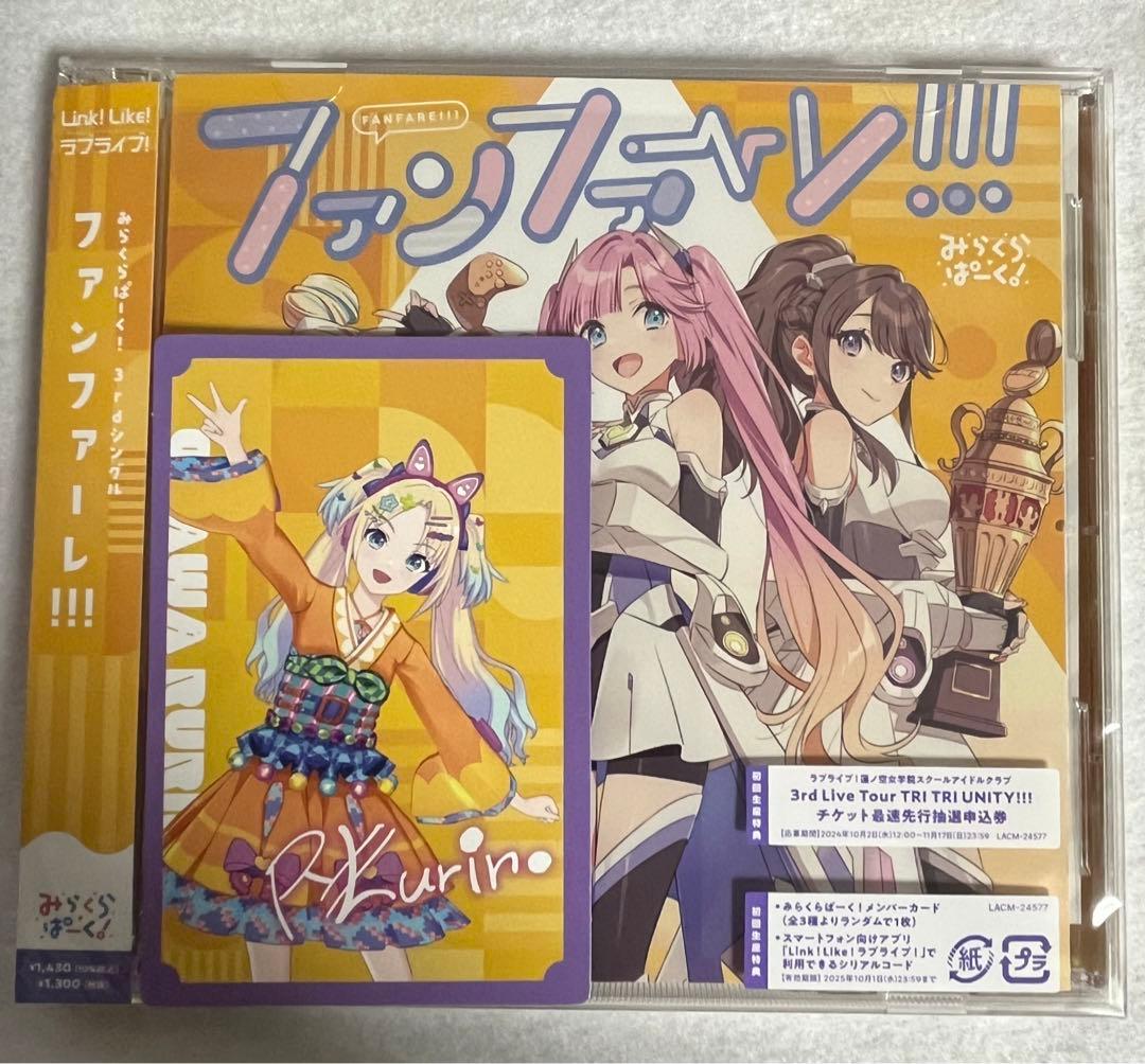 蓮ノ空 3rd 法被 みらくらぱーく 3rdライブ みらくらぱーく 【