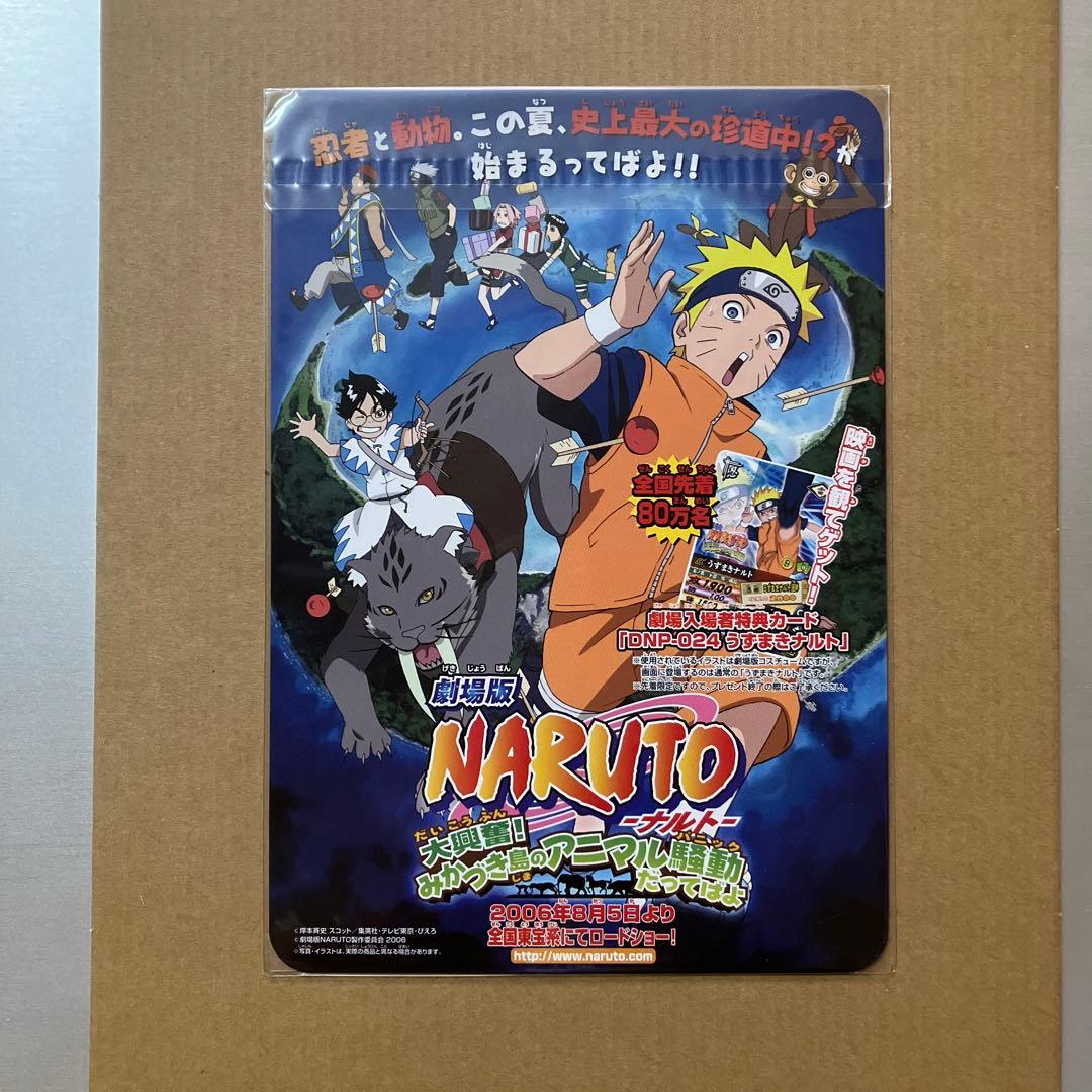 ジャンプスーパーゲームツアー2006 交換景品 カードダス 未開封