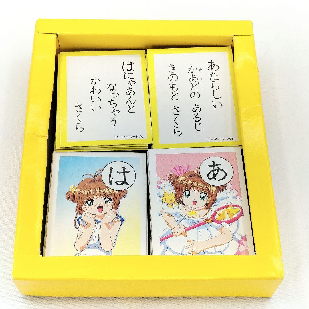カードキャプターさくら かるた 3倍あそべるかるた レトロ 当時物 レア