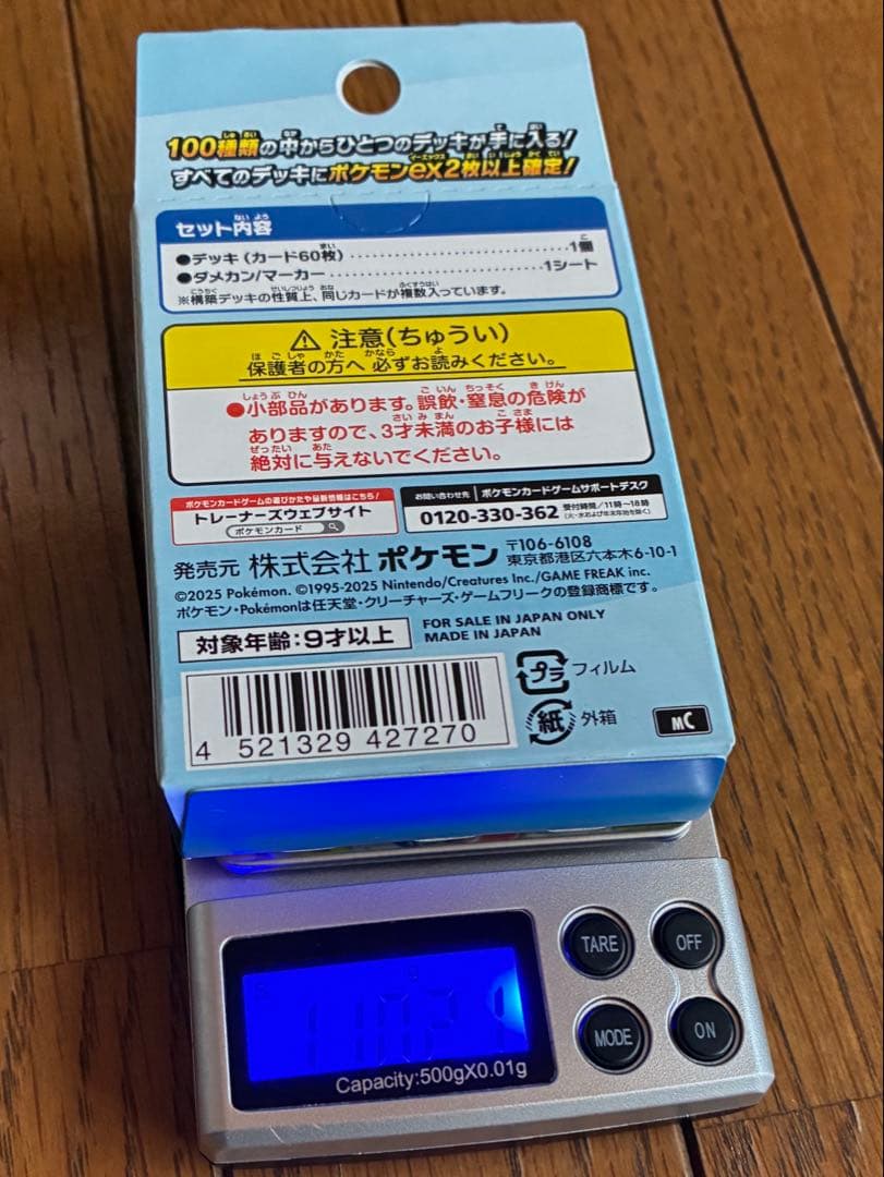 ポケモンカードゲーム スタートデッキ100 110g付近