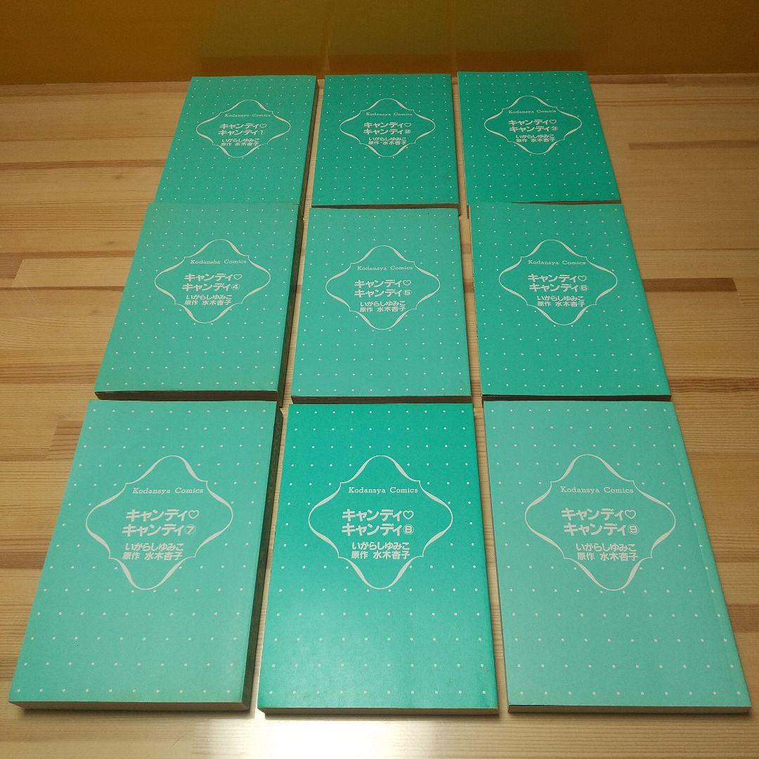 マヤさん専用キャンディキャンディ 新装丁ピンク 並下セット