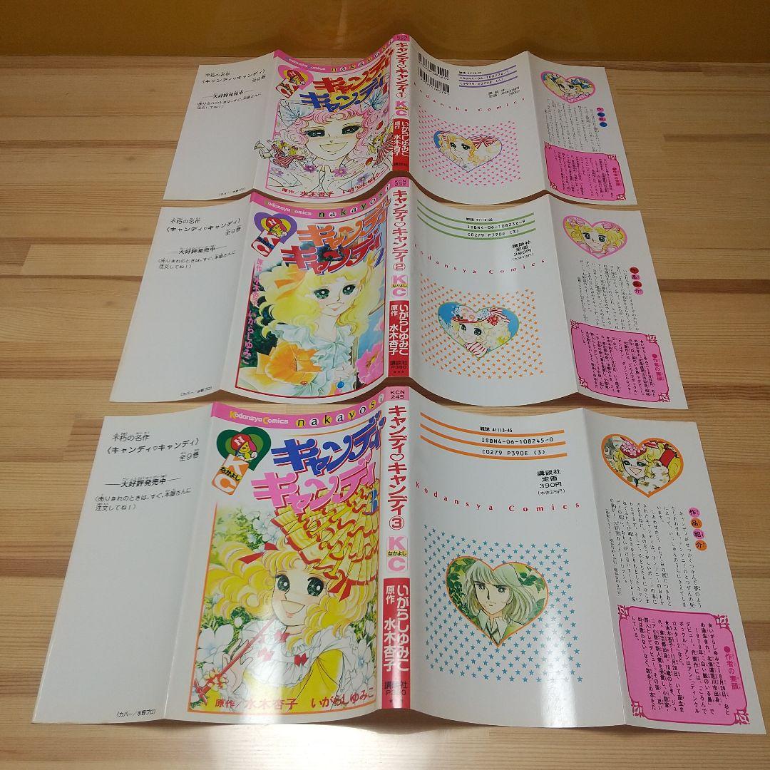 マヤさん専用キャンディキャンディ 新装丁ピンク 並下セット