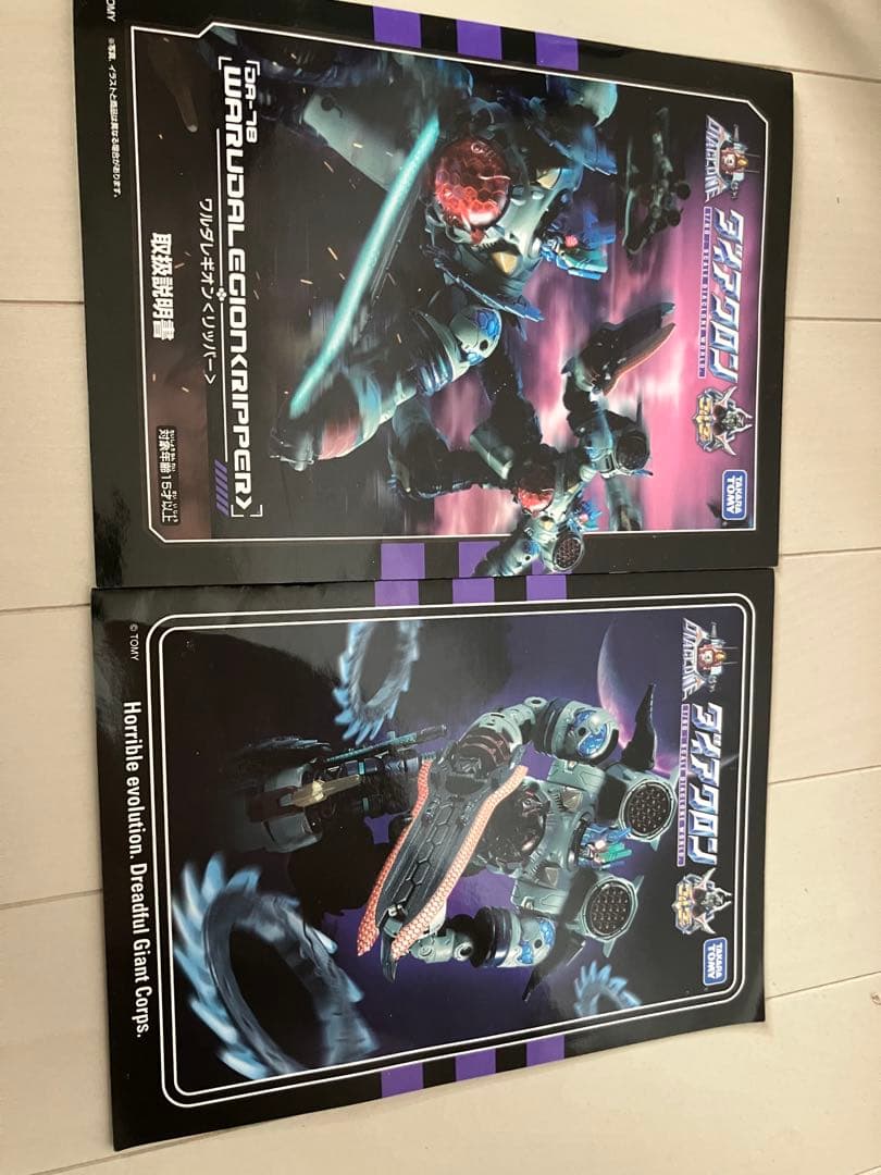 ダイアクロン ワルダレギオン <リッパー>