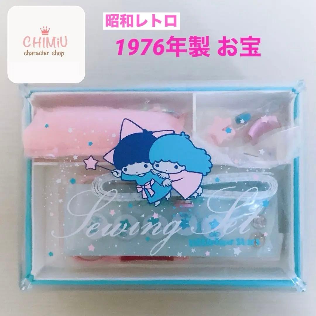 激レア キキララ レトロ 当時物 おもちゃ 昭和 リトルツインスターズ