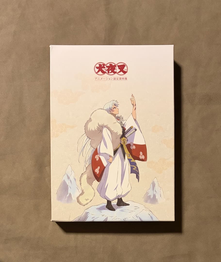 初版 犬夜叉 アニメーション設定資料集