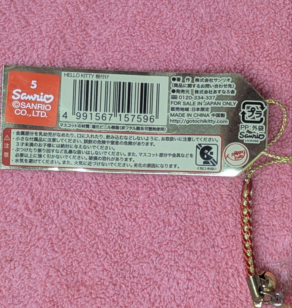 ハローキティ　15th　ゴールドタグ　セット