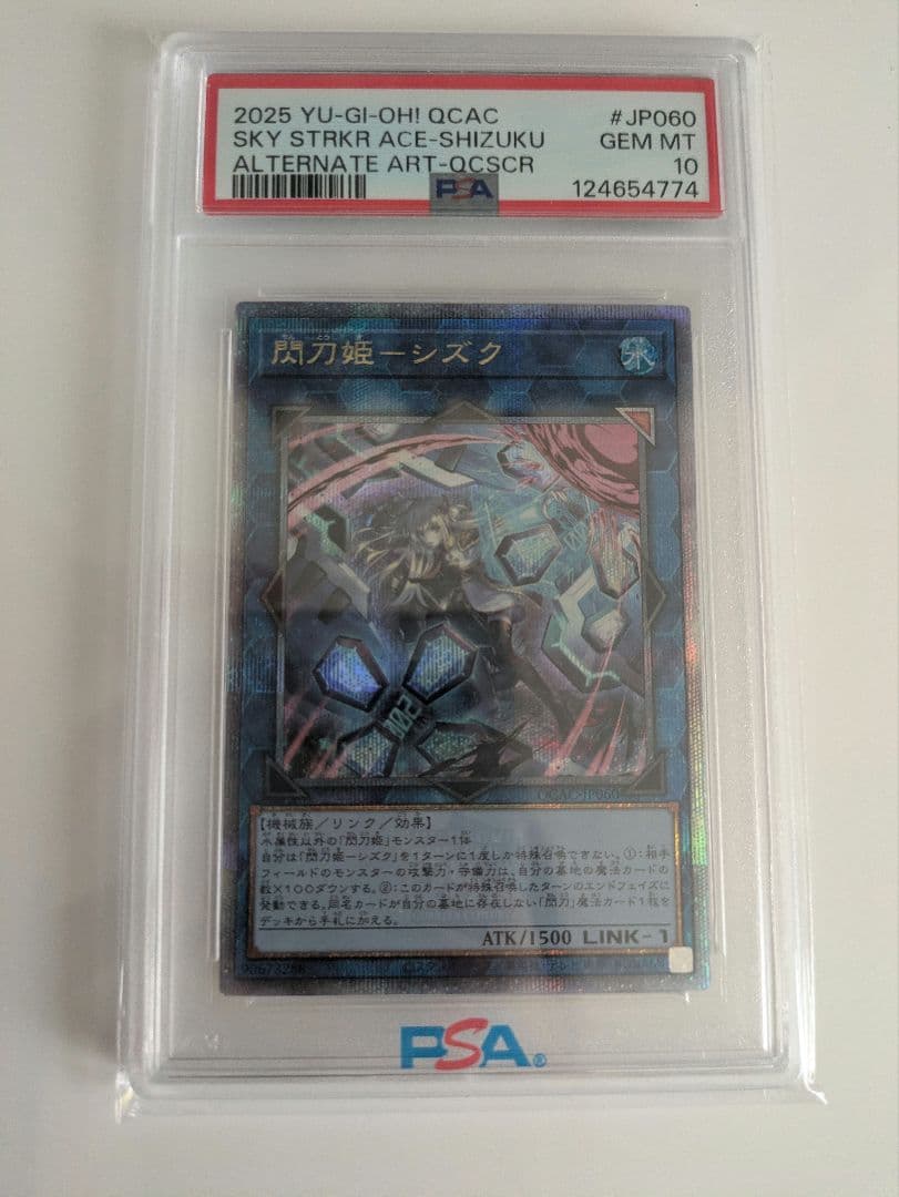 遊戯王 閃刀姫 シズク 絵違い 25th PSA10 - メルカリ
