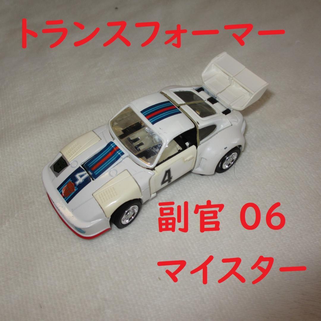 サイバトロン/副官 マイスター 戦え!超ロボット生命体