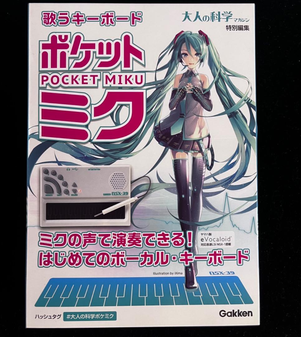 ポケットミク ボーカルキーボード ポケットミク ボーカルキーボード