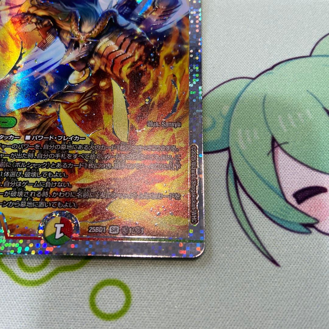 ボルシャックボルバルザーク シークレット 秘1 ダイヤ - メルカリ