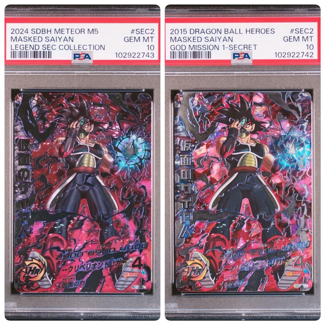 スーパードラゴンボールヒーローズ hgd1-sec2 仮面のサイヤ人 psa10