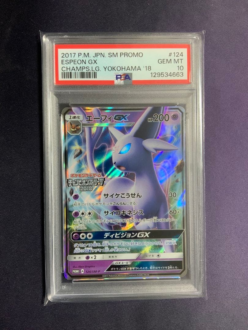 エーフィGX プロモ psa10 ポケモンカード チャンピオンズリーグ2018