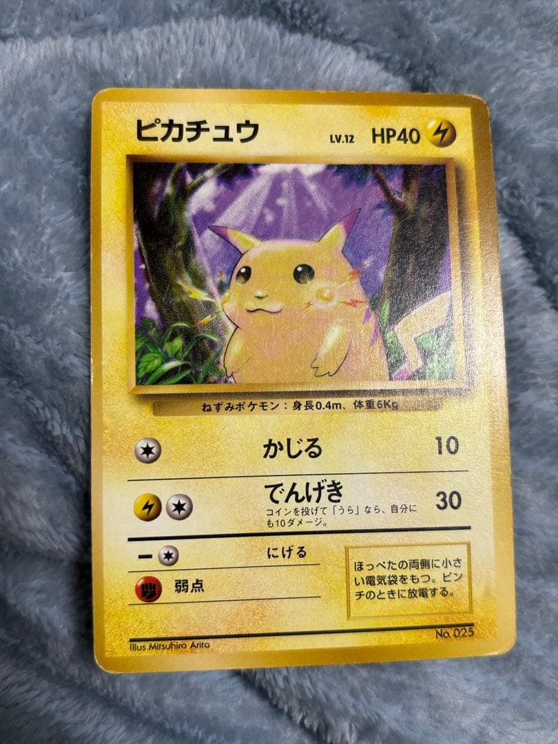 旧裏 ピカチュウ 第1弾拡張パック 初版 マークなし 初期 ポケモン