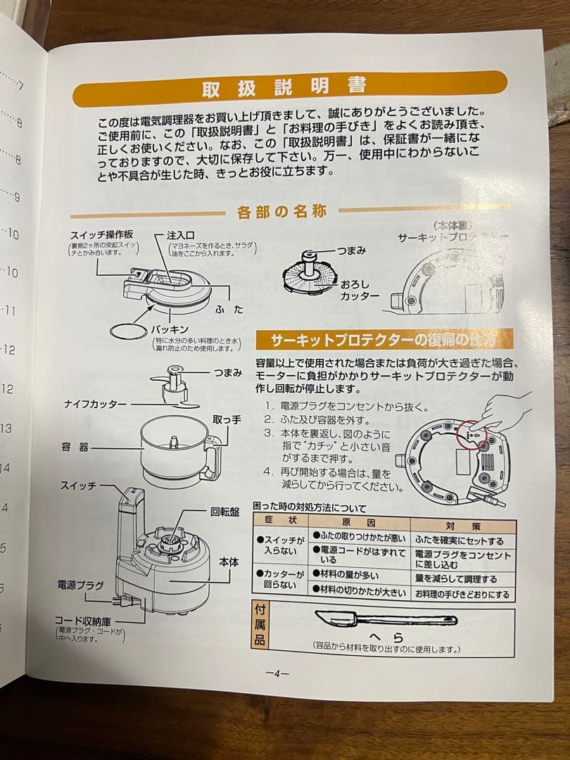 新品未使用　YDK あじのさと 電気調理器 フードプロセッサー Y-2400