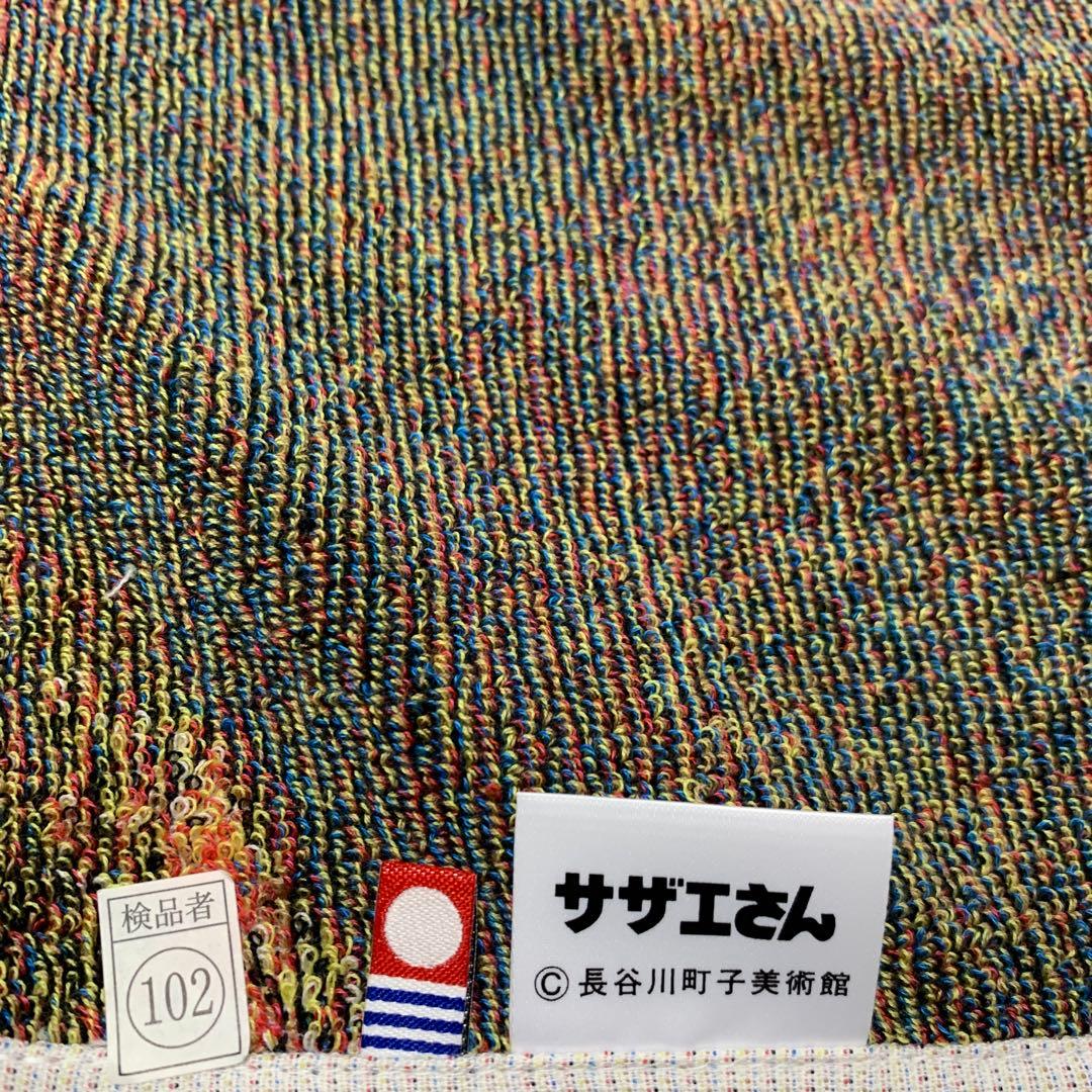 新品 サザエさん50th 五彩織りバスタオル