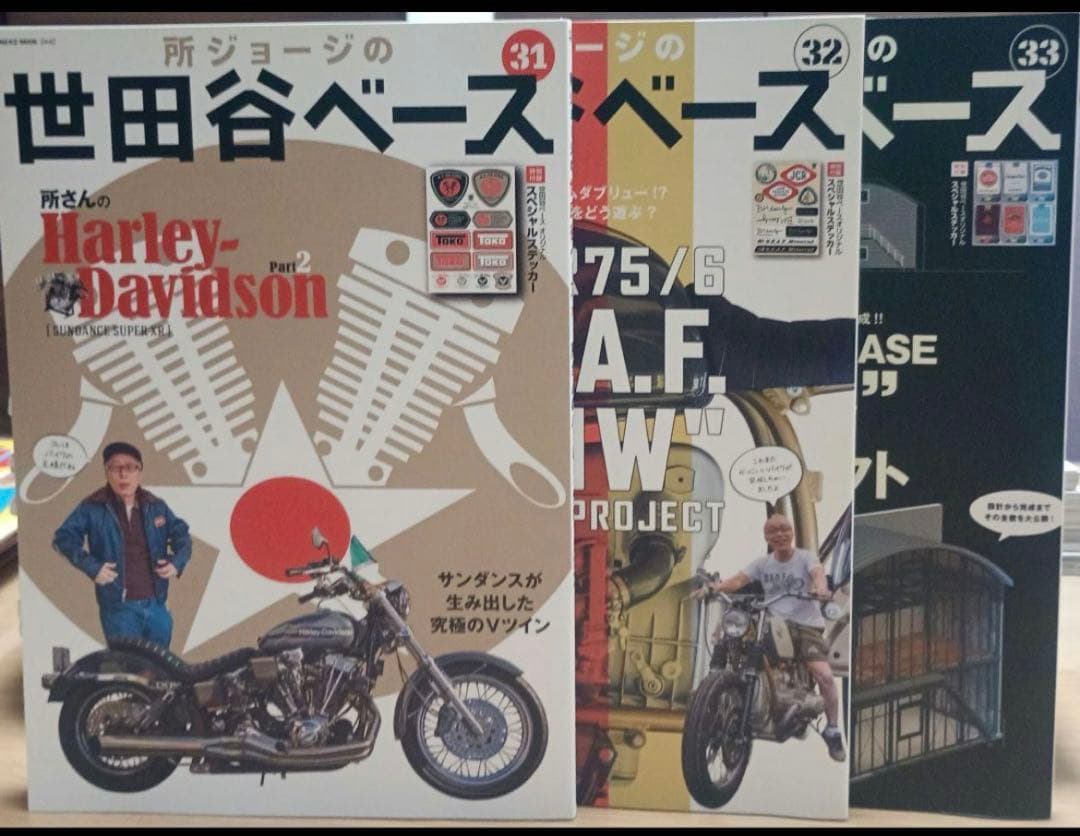 ま*く様 世田谷ベース 1〜 33 特別付録付き