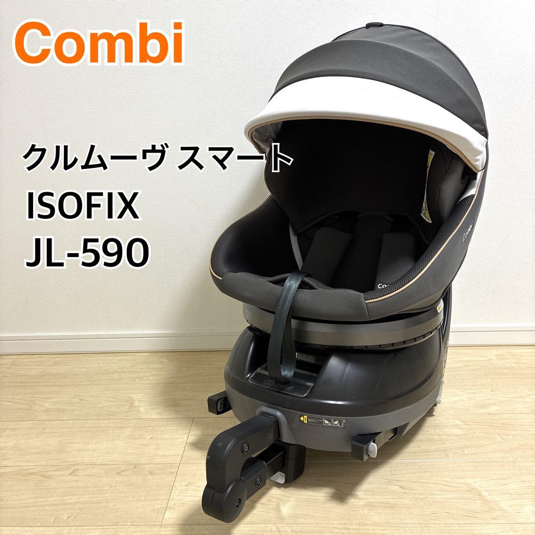 チャイルドシート コンビ クルムーヴ スマート エッグショック シート
