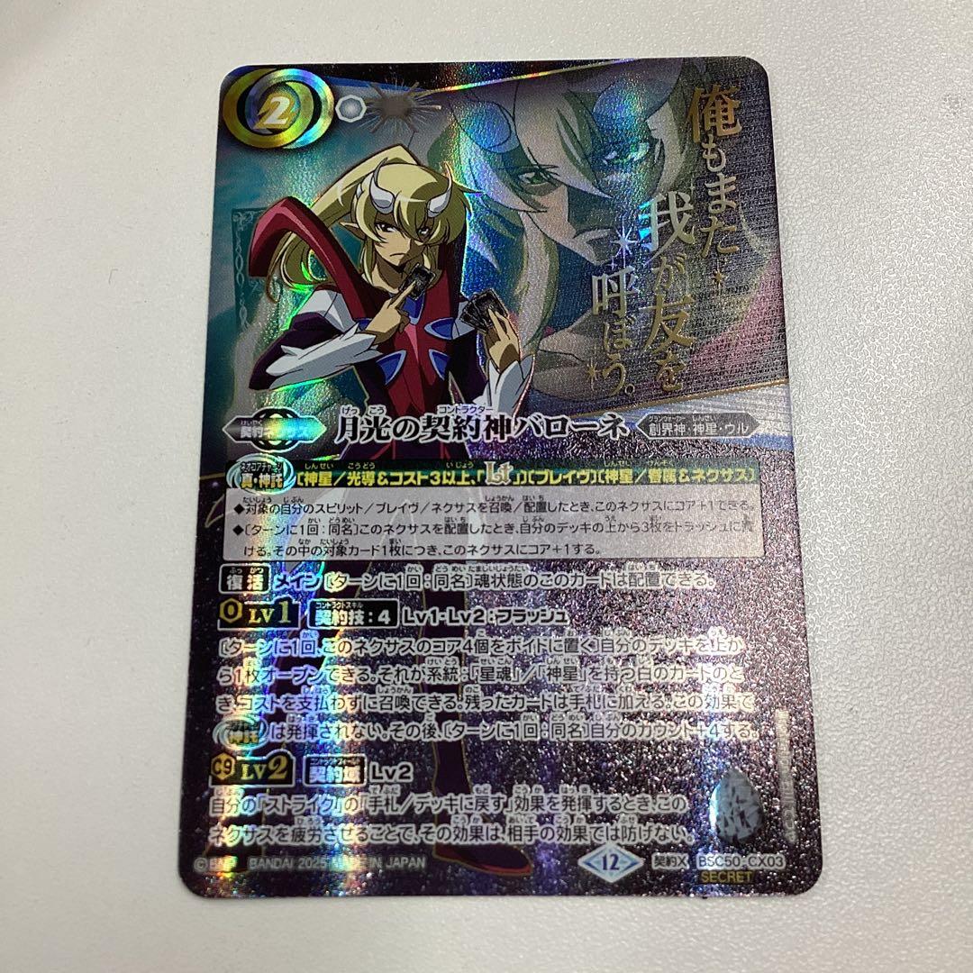 バトスピ 馬神弾 リバイバル シークレット3枚