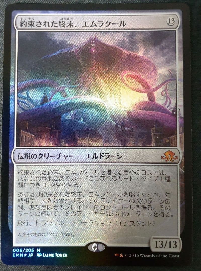MTG 約束された終末、エムラクール / 映画ポスター FOIL