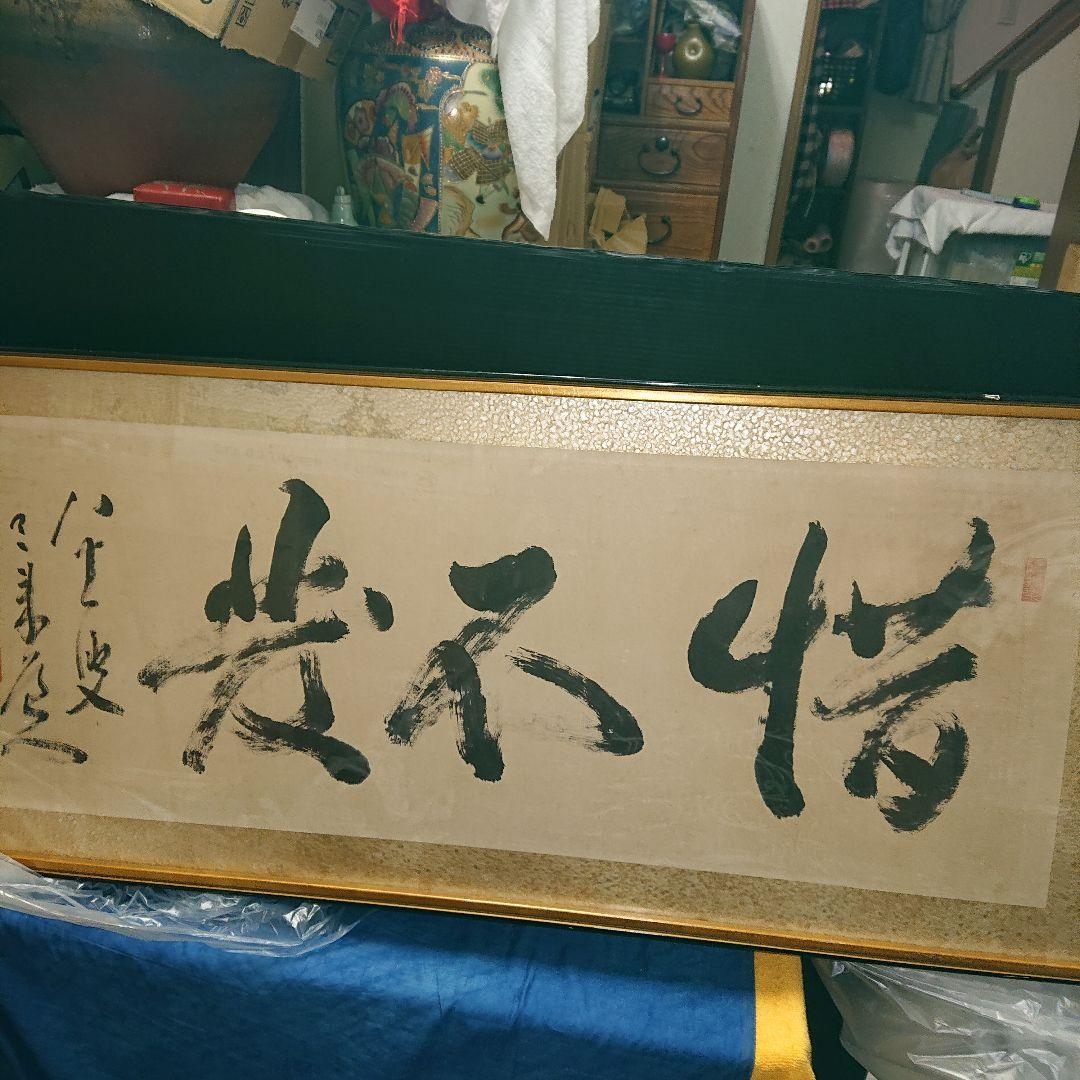 扁額肉筆書道額縁、直筆、ガラス張り 美術品・アンティーク・コレクション