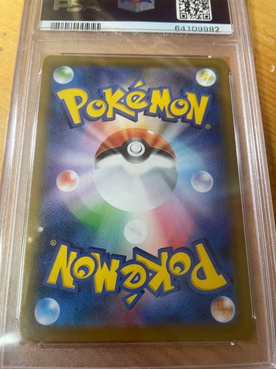 ヒガナの決意SR PSA10