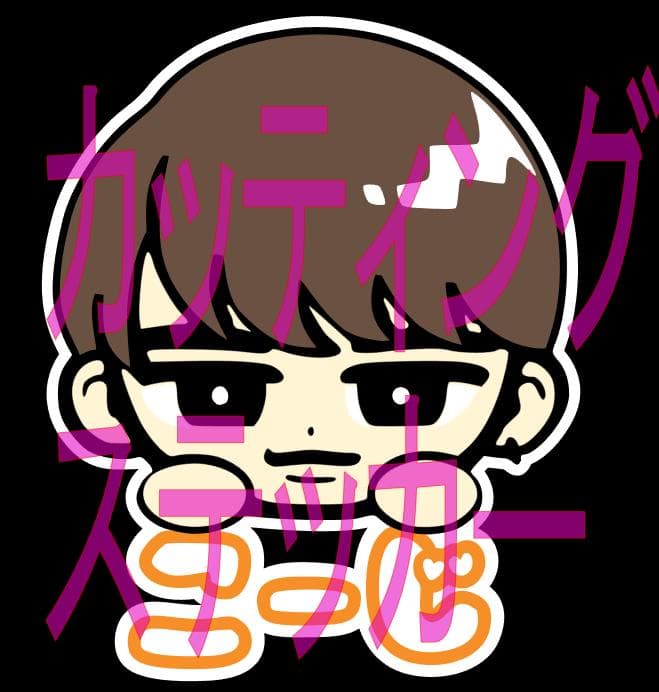 さっちゃんさま　専用　カッティングステッカー