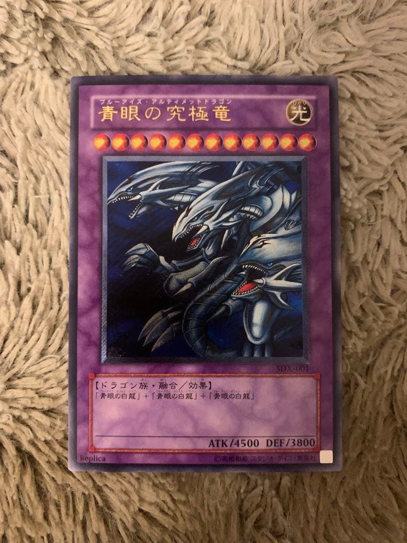 No.1845 遊戯王 良品 青眼の究極竜 レリーフ SDX-001 - メルカリ