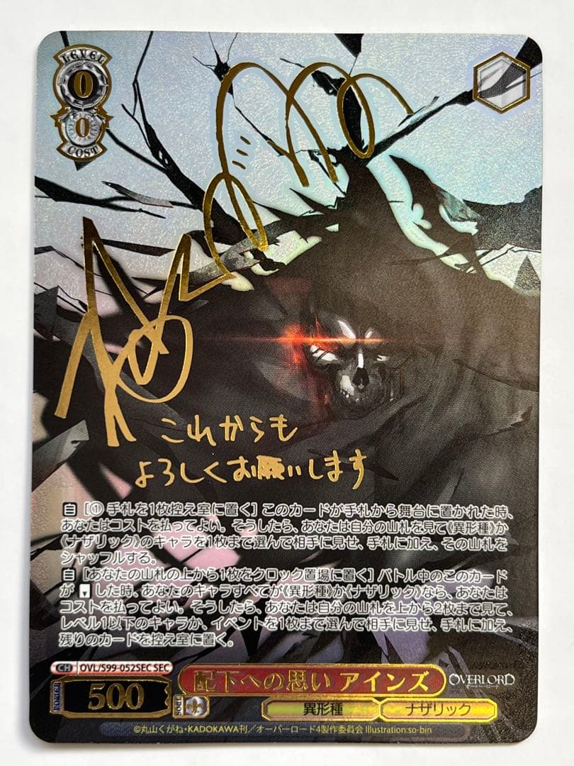 ヴァイスシュヴァルツ 配下への思い アインズ SEC シークレット サイン