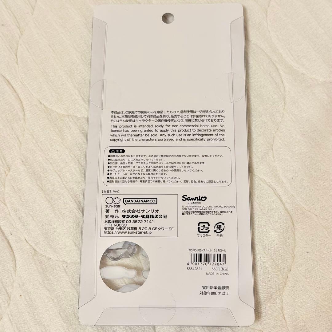 正規品 サンリオ ボンボンドロップシール 第1弾(3種)＆第2弾(3種)セット