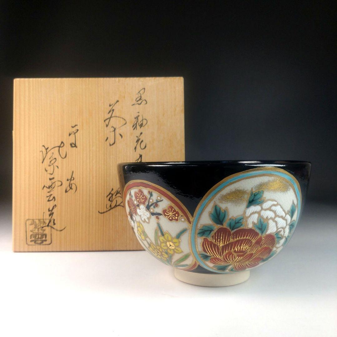 茶道具 木製箱 手書き文字付き紫雲京焼抹茶碗
