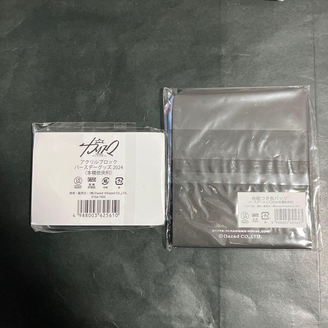 カリスマ 本橋依央利 バースデー 2024 缶バッジ アクリルブロック