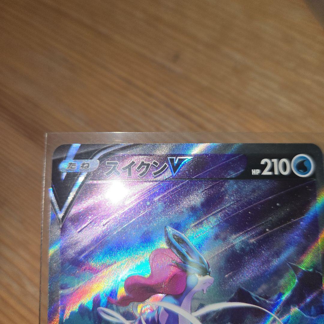 極美品ポケモンカードスイクン V sar エラー（センタリング◎）