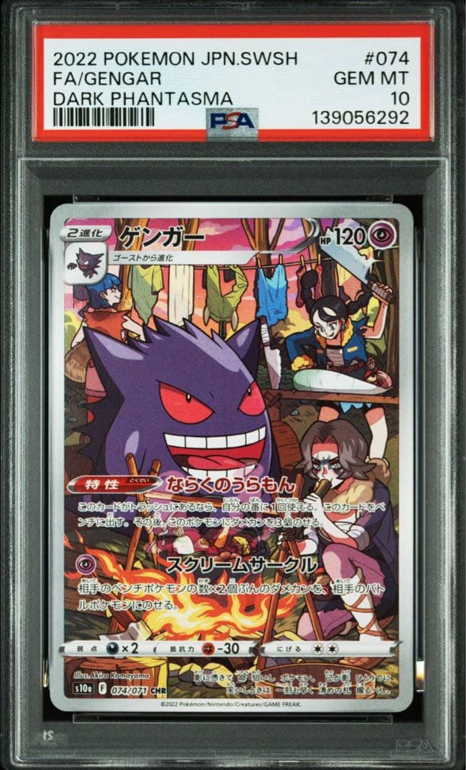 PSA10】ゲンガー S10a 074/071 CHR【 ダークファンタズマ】 - メルカリ