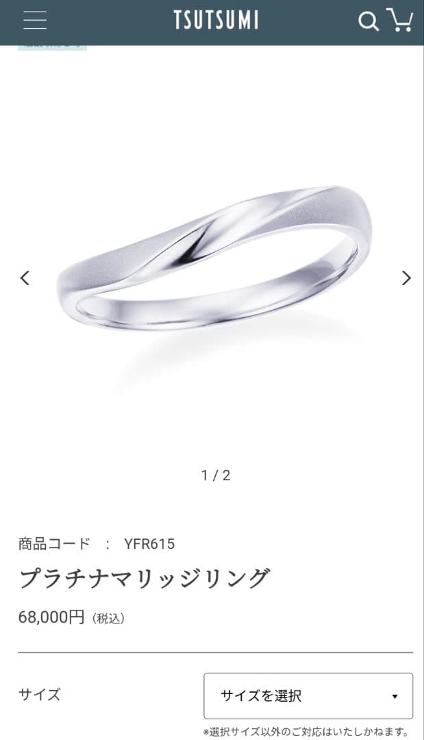 【最終値下げ】【匿名発送】TSUTSUMI プラチナマリッジリング　13号