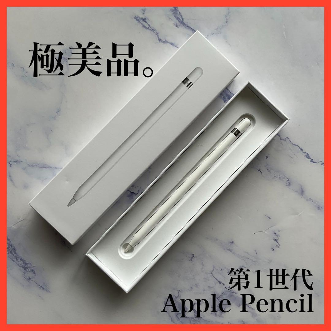 極美品】Apple Pencil 第1世代 アップルペンシル - メルカリ