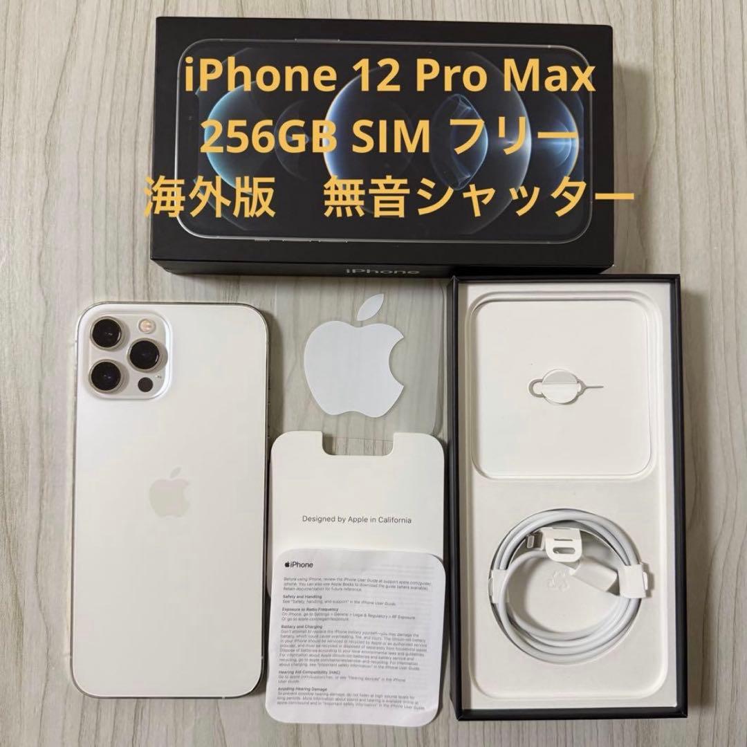 iPhone 12 Pro Max 256GB SIMフリー 海外版 無音カメラ - メルカリ