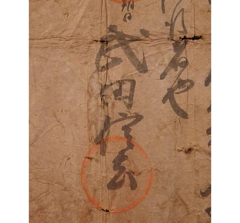 博物館級】◇武田信玄（法性院武田信玄） 朱印状2点（真筆） その他古