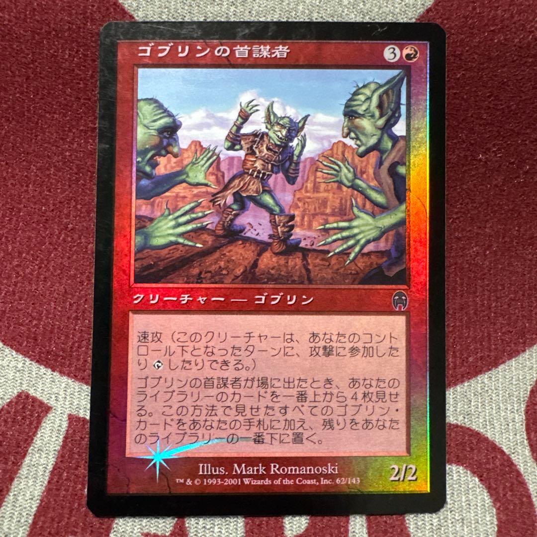 MTG【Foil】ゴブリンの首謀者 GoblinRingleader[APC] - メルカリ
