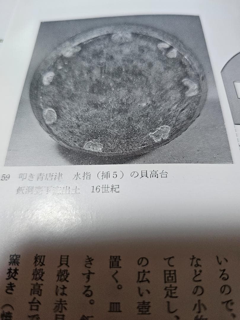 叩き黒唐津 水差し 貝伏目跡 お茶道具 古唐津 - メルカリ