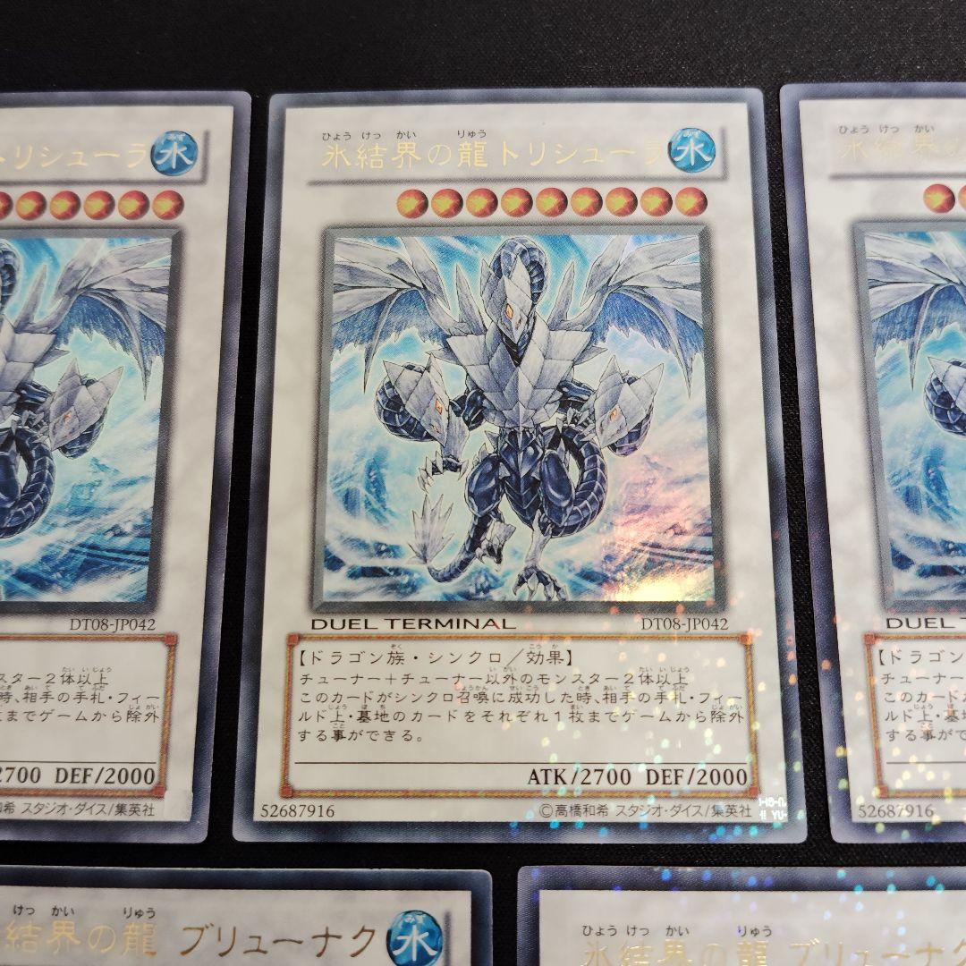 遊戯王 氷結界 DT 7枚まとめ売りセット！ 遊戯王 氷結界 DT 7枚まとめ