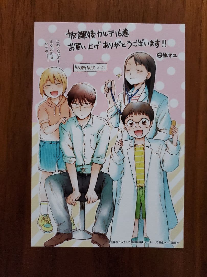 放課後カルテ イラストペーパー付き 全16巻セット 日生 マユ - メルカリ