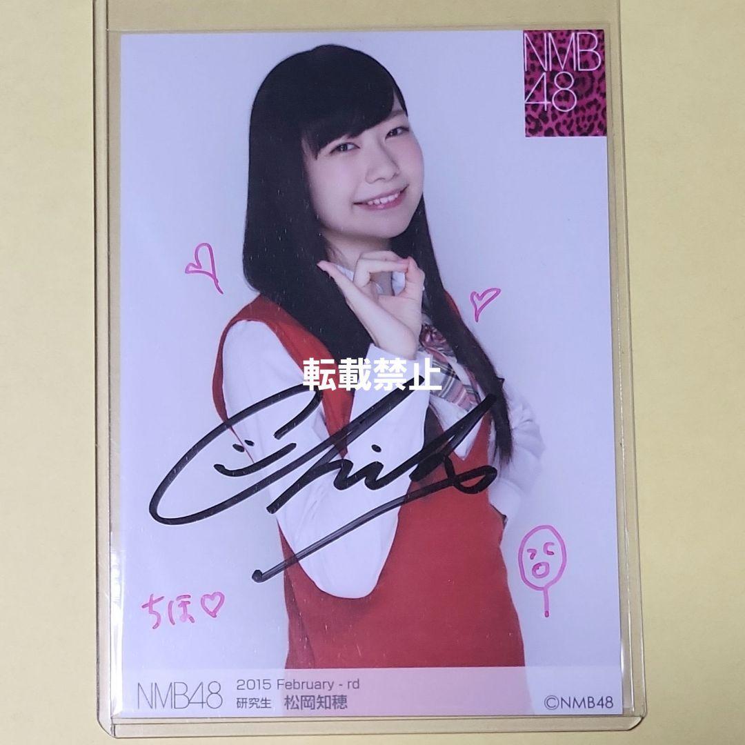 松岡知穂 NMB48 2025 February 生写真 直筆 サイン - メルカリ