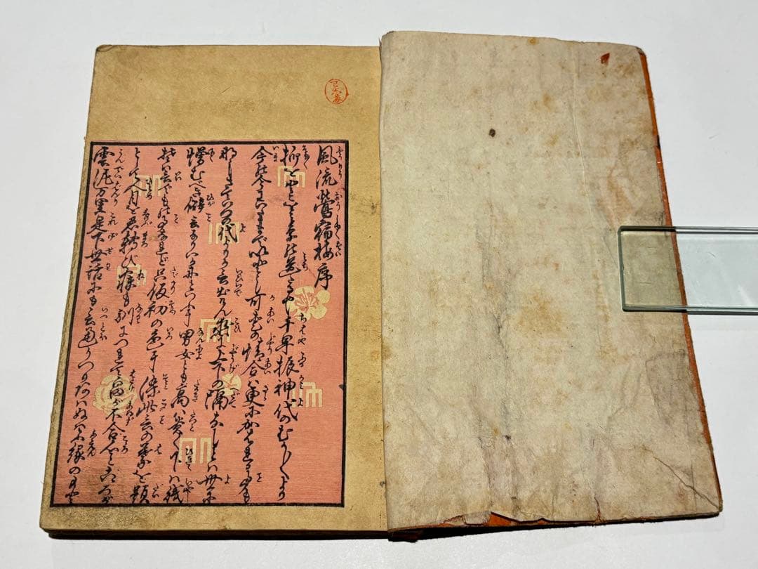 風流鶯宿梅」淫水亭 1冊|艶本 春画 わじるし 浮世絵