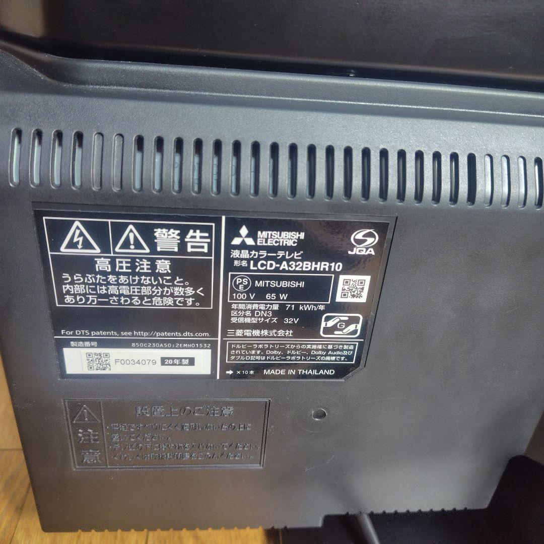 MITSUBISHI ミツビシ 液晶カラーテレビ LCD-A32BHR11 三菱 32 テレビ