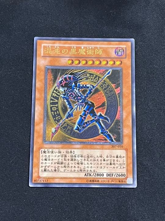 遊戯王 混沌の黒魔術師レリーフとウルトラ