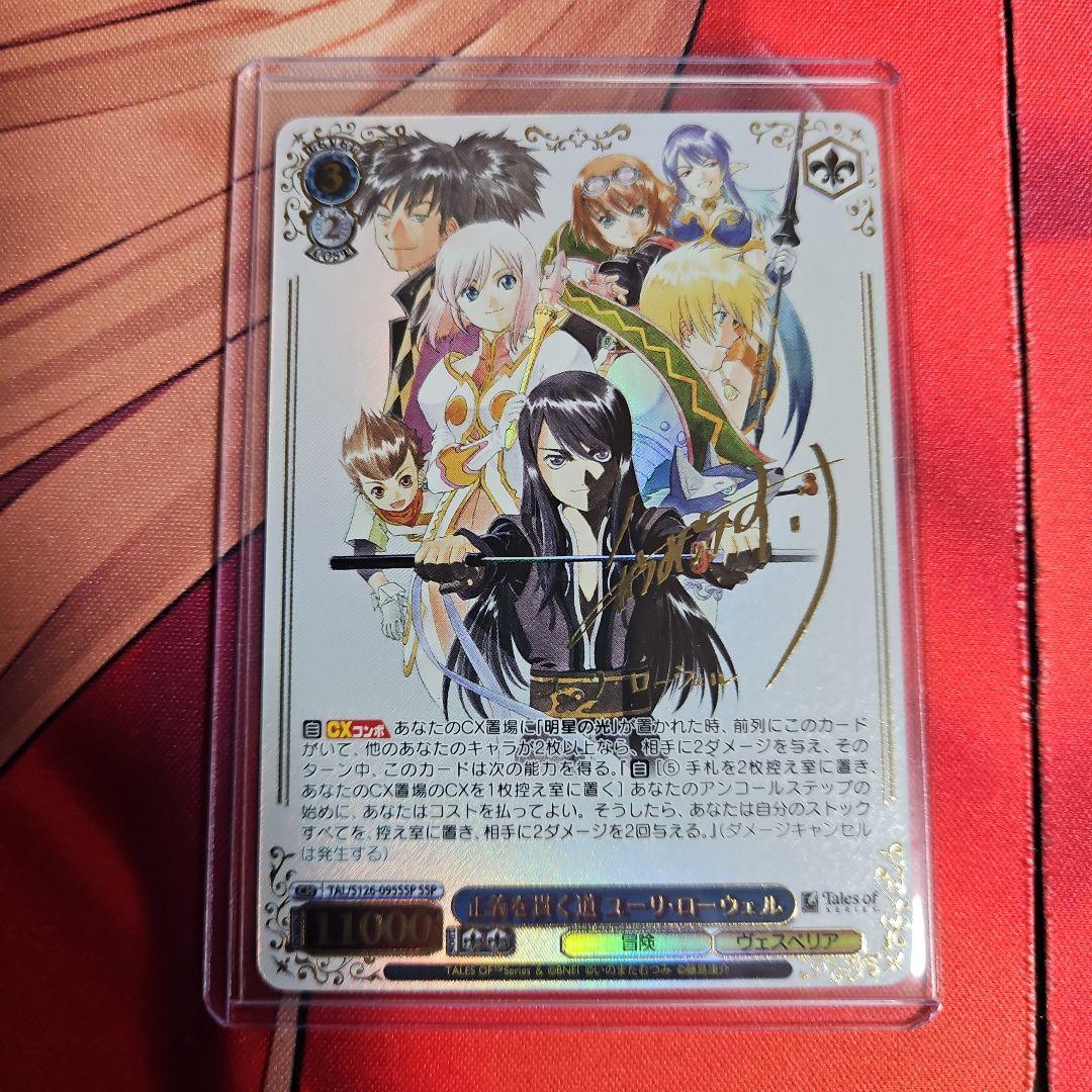 ヴァイスシュヴァルツ テイルズ ユーリ SSP ヴァイスシュヴァルツ 正義