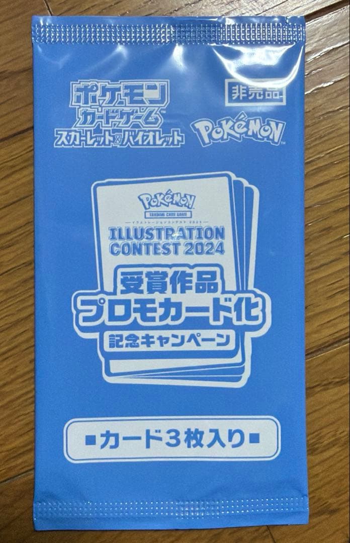 ポケモンカード 受賞作品プロモカード化記念キャンペーン 未開封パック
