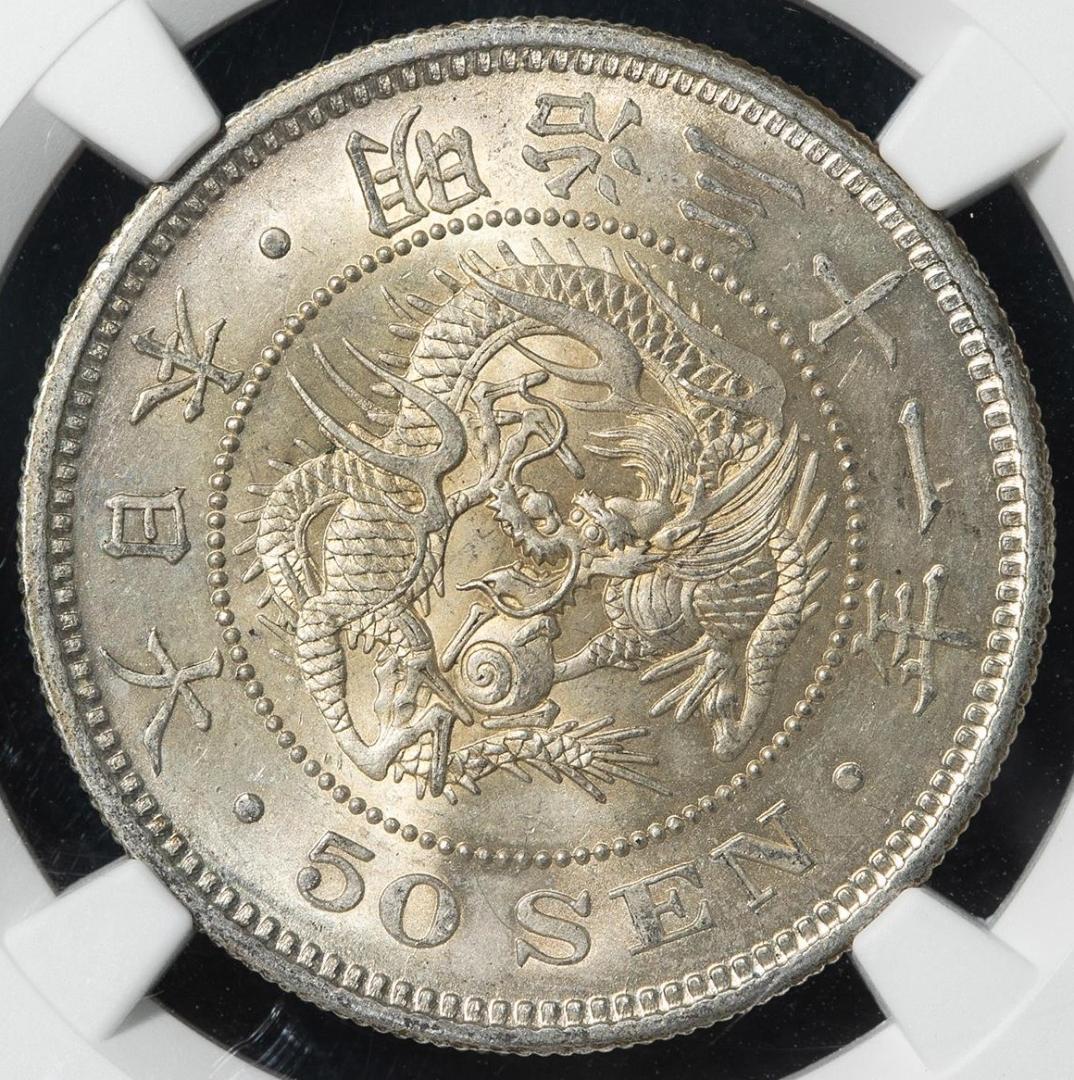 極美品 NGC-MS62 竜五十銭 銀貨 明治31年（1898）上切り - メルカリ