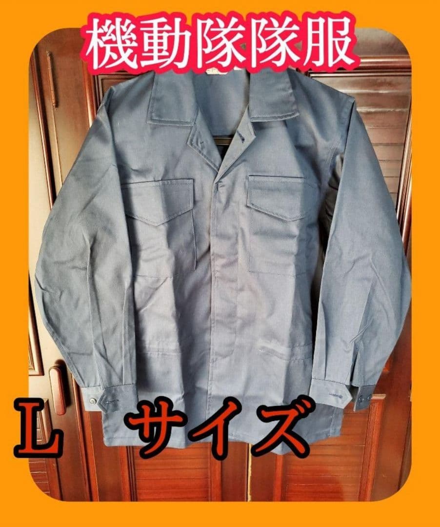 機動隊！隊服！出動服 上下 Lサイズ！右翼！街宣！特攻服！ - メルカリ